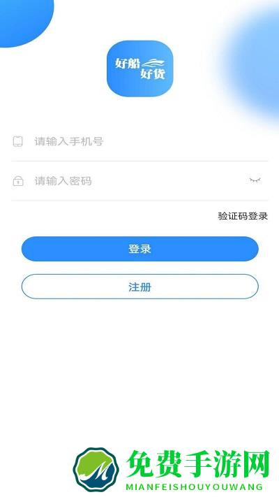 好船好货最新版下载