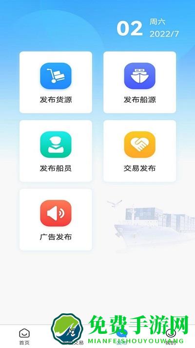 好船好货app