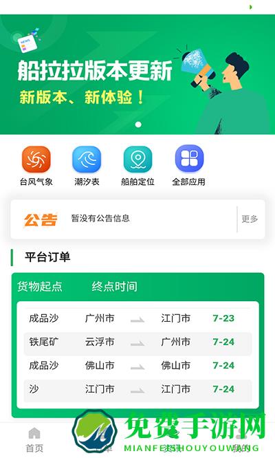 船拉拉船主最新版