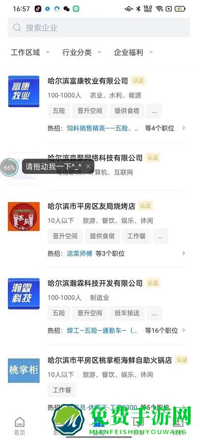 冰城招聘网app