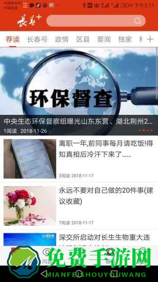 长春十手机版