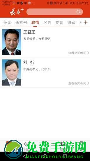 长春十手机版