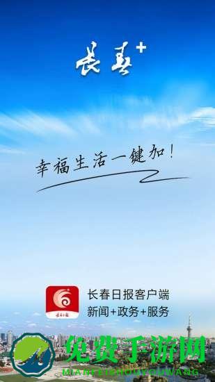 长春十手机版