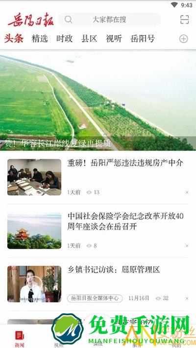 岳阳日报app下载