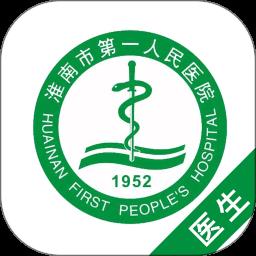 淮南市第一人民医院医护版app