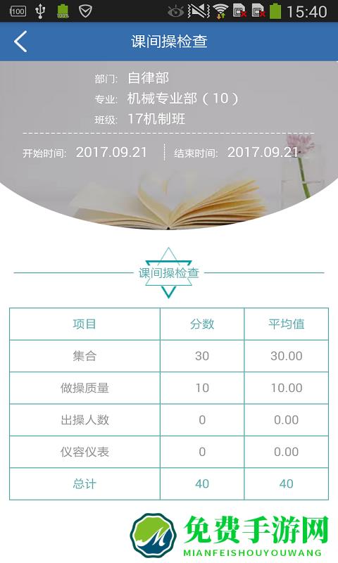 学生干部管理系统官方版