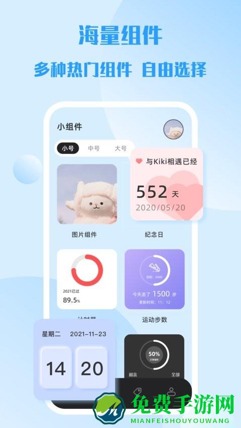 灵动岛小组件app