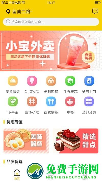 小宝外卖最新版下载
