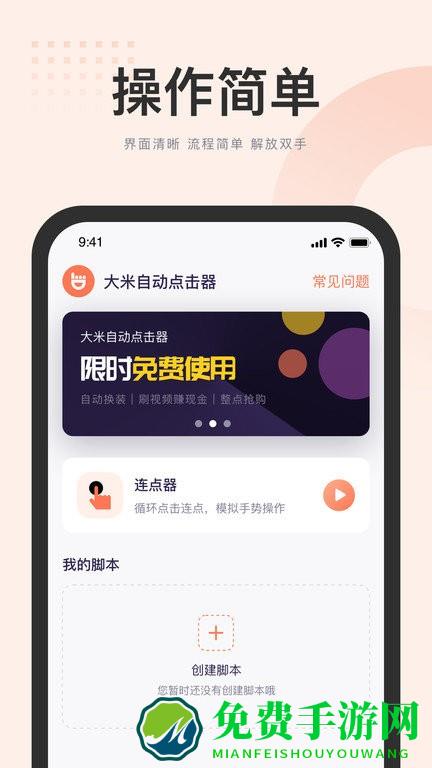 大米自动点击器app