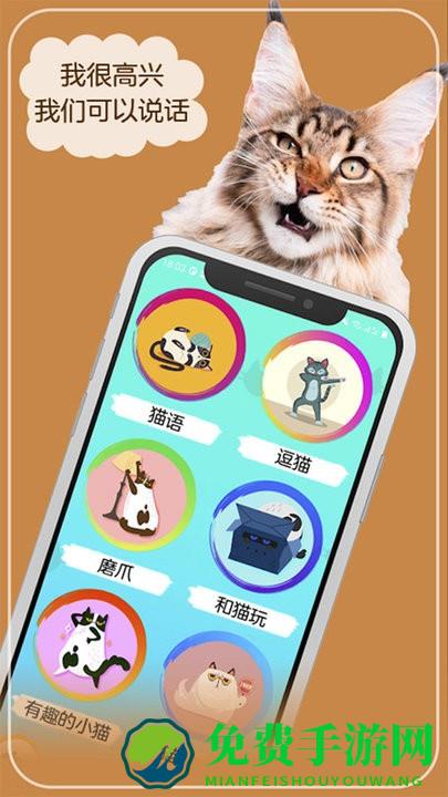 猫语翻译模拟器手机版