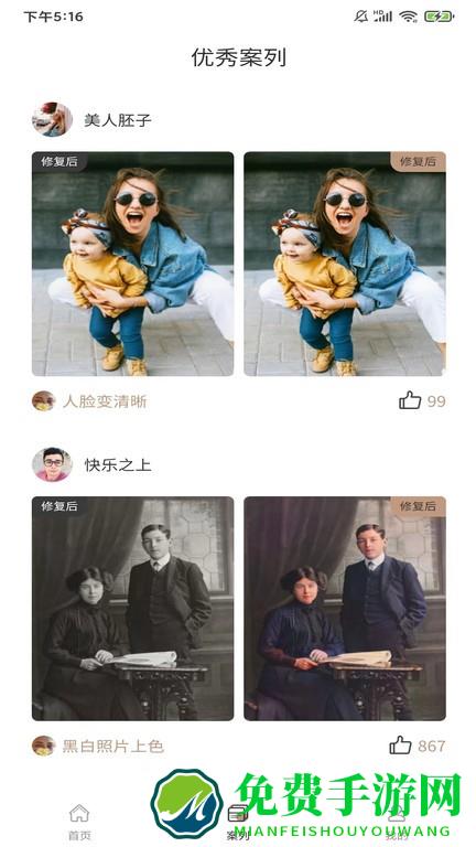 老照片完美修复app