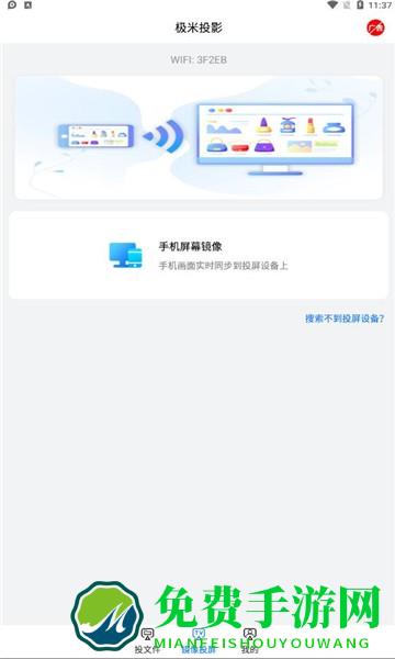 极米投影仪app下载