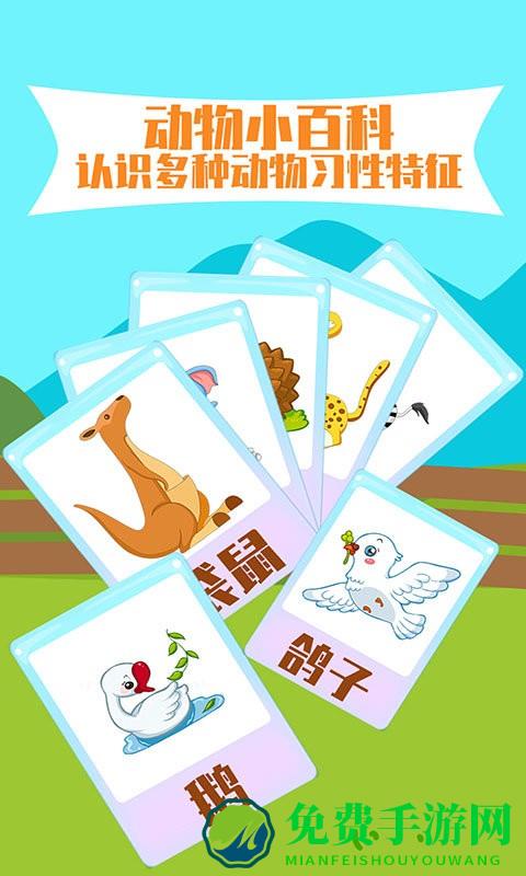儿童认动物游戏最新版下载