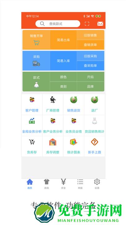服装宝进销存app
