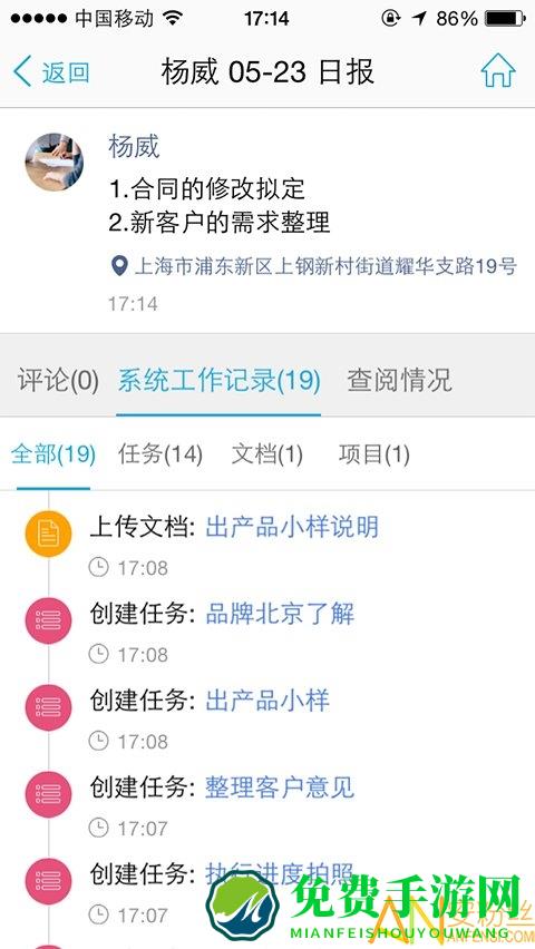 泛微eteams手机版