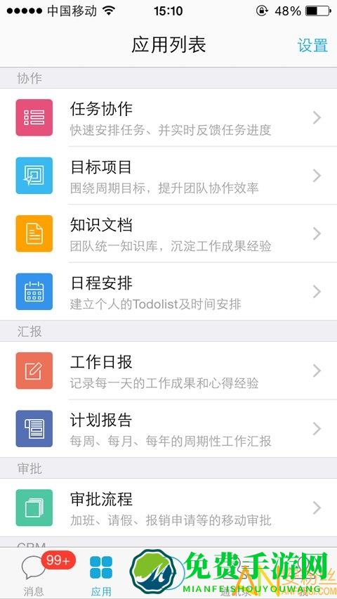 泛微eteams手机版