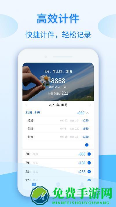 记工时计件app