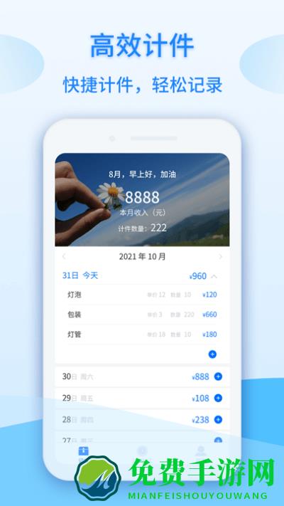 记工时计件app