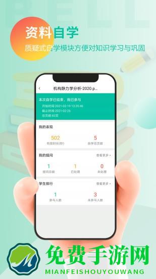 贝尔智慧教育app