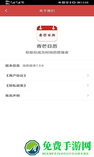 青芒日历app