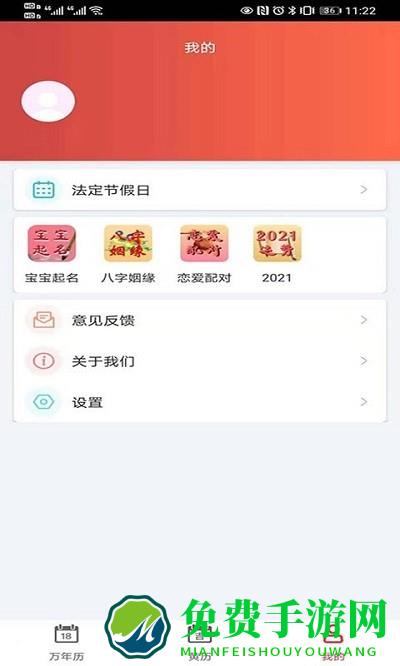 青芒日历app