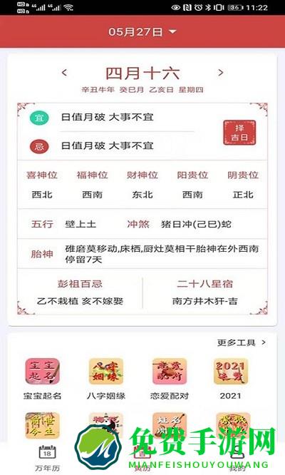 青芒日历app