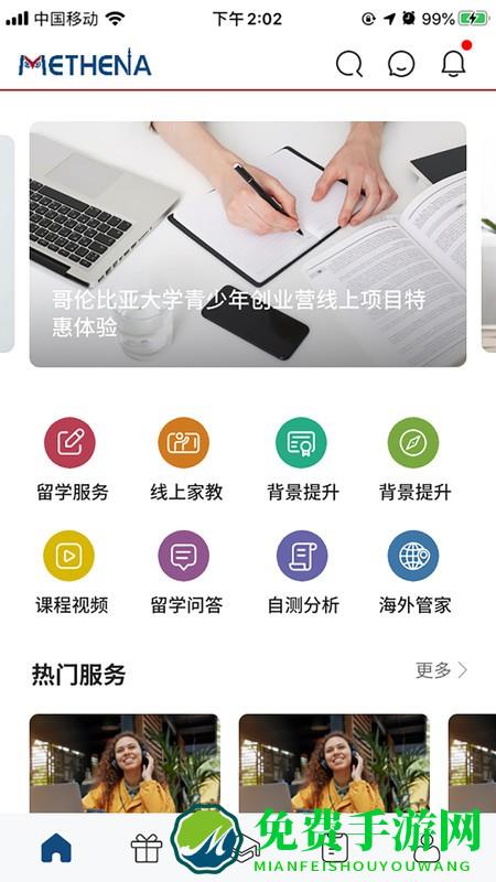 methenaapp