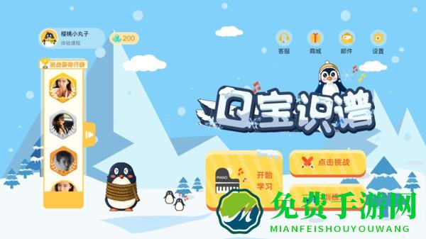 q宝识谱手机版下载