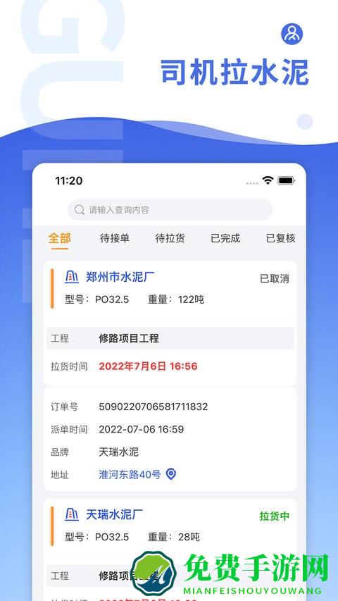 古河水泥司机端最新版