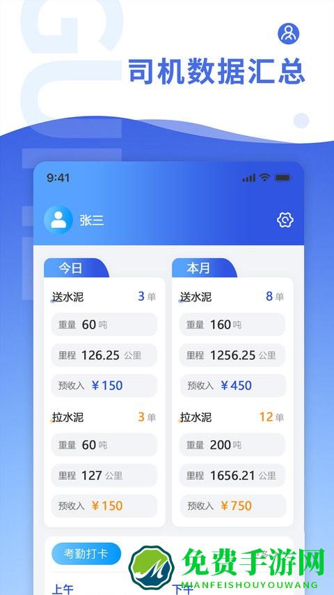 古河水泥司机端app
