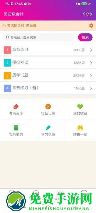 初级会计总题库app