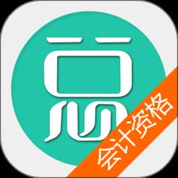 中级会计资格总题库app