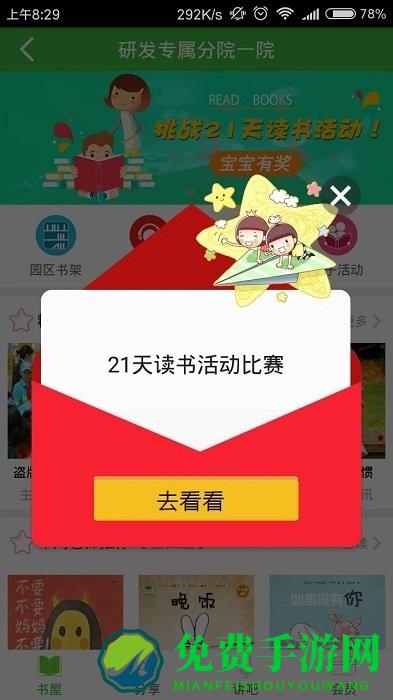 学之星app
