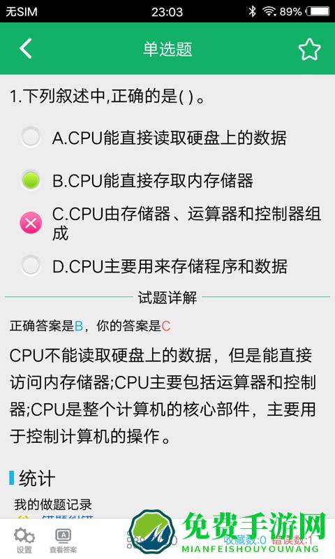 计算机一级题库软件