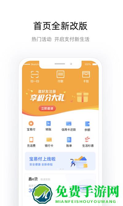 “杉德宝app下载”