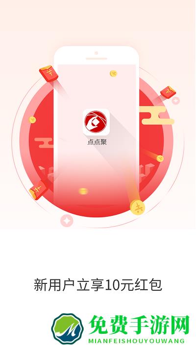 点点聚最新版