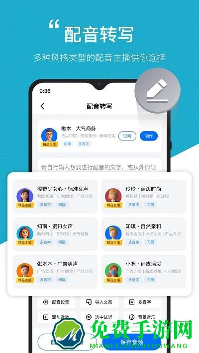 秒转配音软件