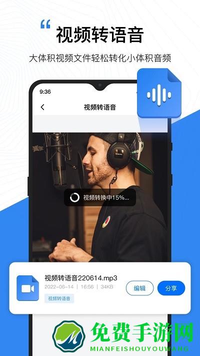 秒转配音软件