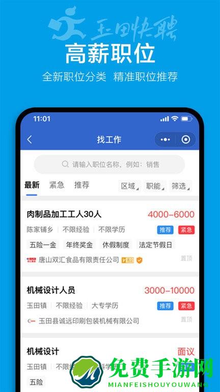 玉田快聘网下载