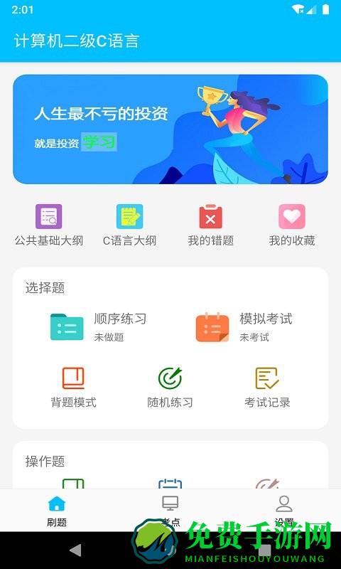 计算机二级惠题库手机版下载