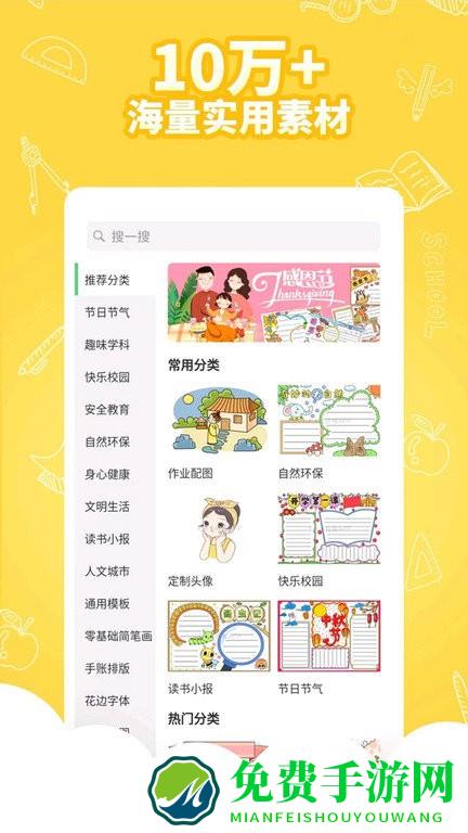 王老猫手抄报app