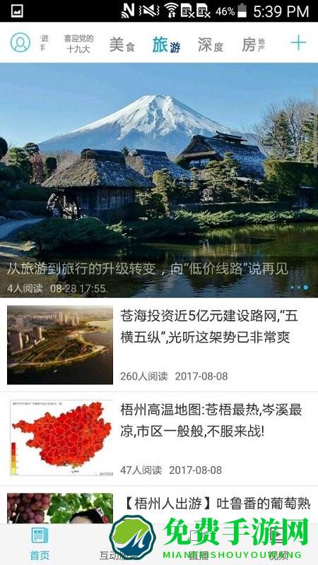 梧州零距离问政app