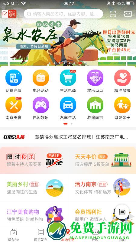在南京app官方版