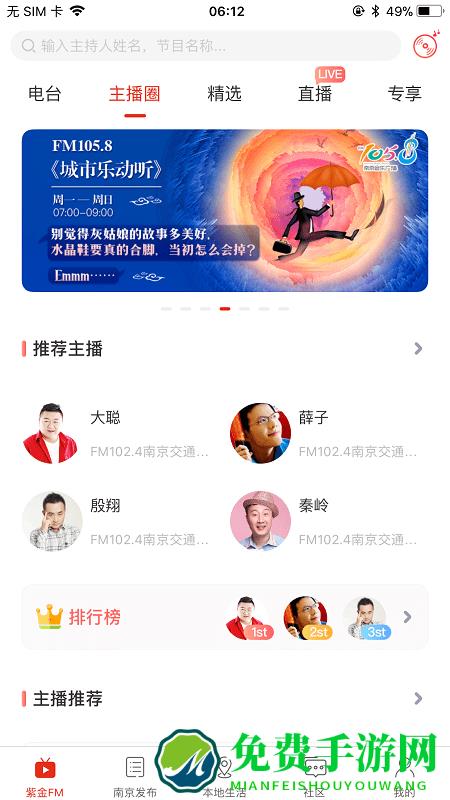 在南京app官方版