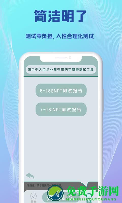 mbti测试官方版