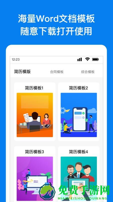 word文档编辑转换app手机版