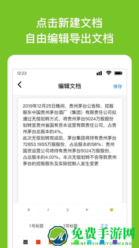 word文档编辑转换app手机版