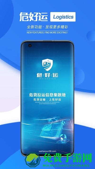 危好运最新版下载