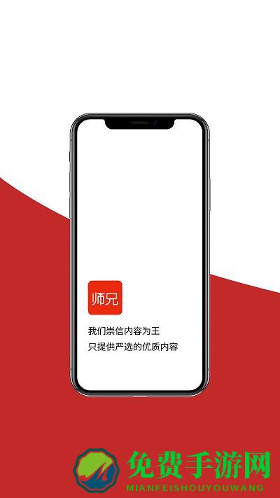 师兄app
