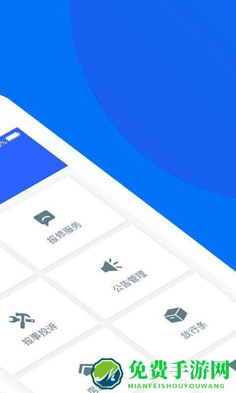 物业+app